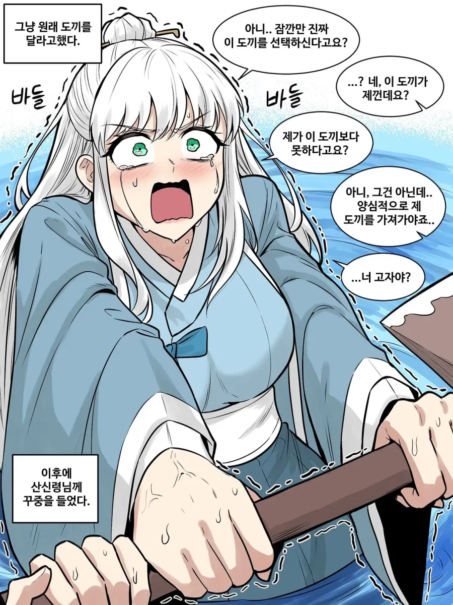 금도끼 은도끼.manhwa_2.webp