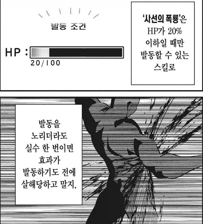 전생해서 사기직업 받았는데 똥직업이라고 해서 억울해 하는 만화_3.webp