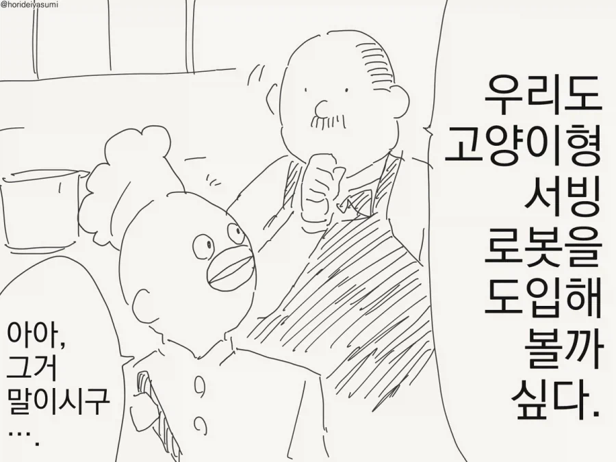 버튜버 구경하러간 작가 만화.manga 이미지 6