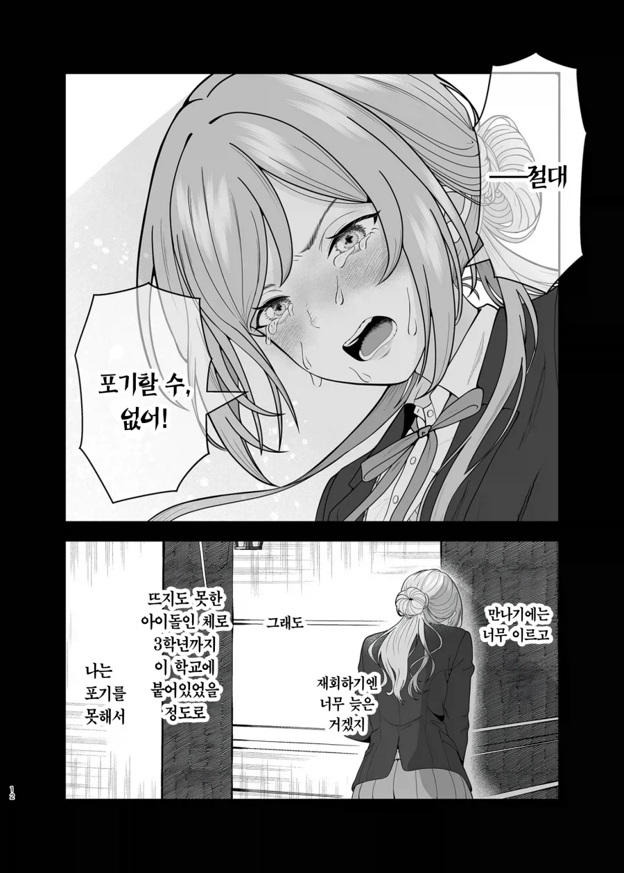 @)여친있는 남자한테 꼬리치는 아이돌 만화_10.webp