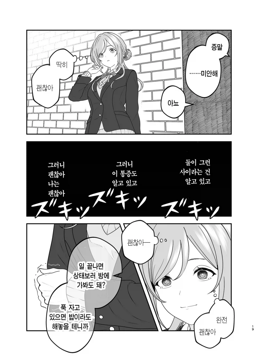 @)여친있는 남자한테 꼬리치는 아이돌 만화_16.webp