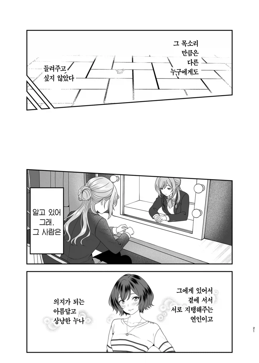 @)여친있는 남자한테 꼬리치는 아이돌 만화_19.webp