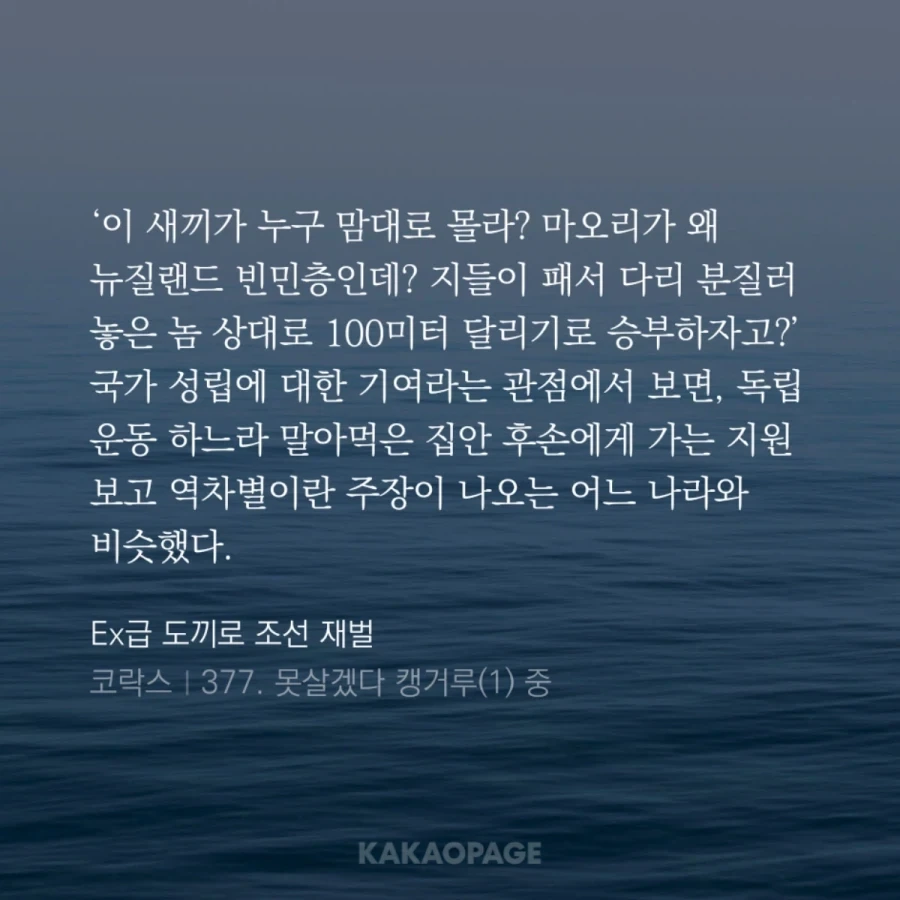 모 대역소설의 찰떡같은 현대 뉴질랜드 민족갈등 비교묘사_2.webp