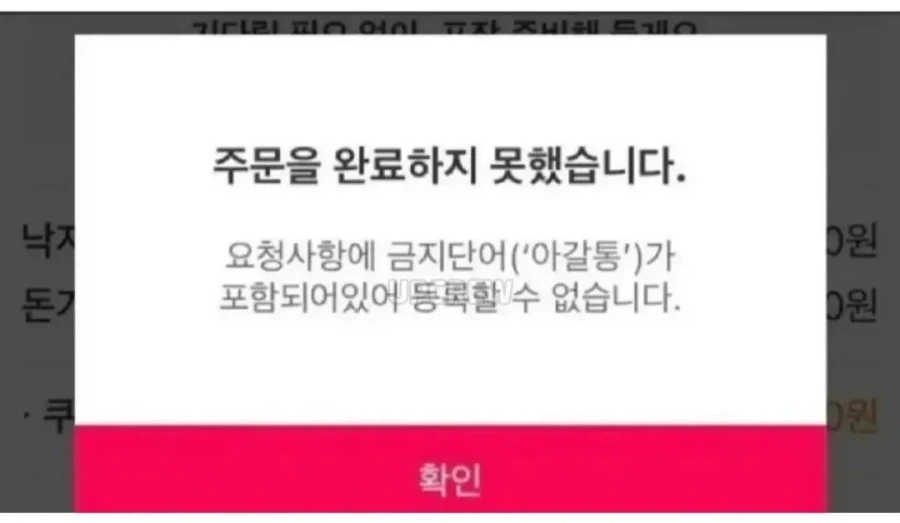 비속어를 썼다고 픽업 주문을 거절한 요기요.jpg_2.webp