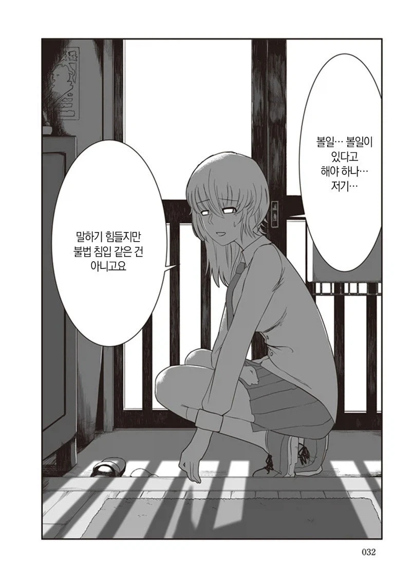 ＇현관에 낯선여자가 있다＇ 이미지 2