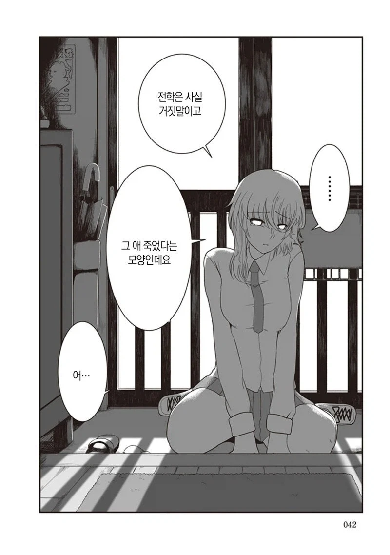 ＇현관에 낯선여자가 있다＇ 이미지 12