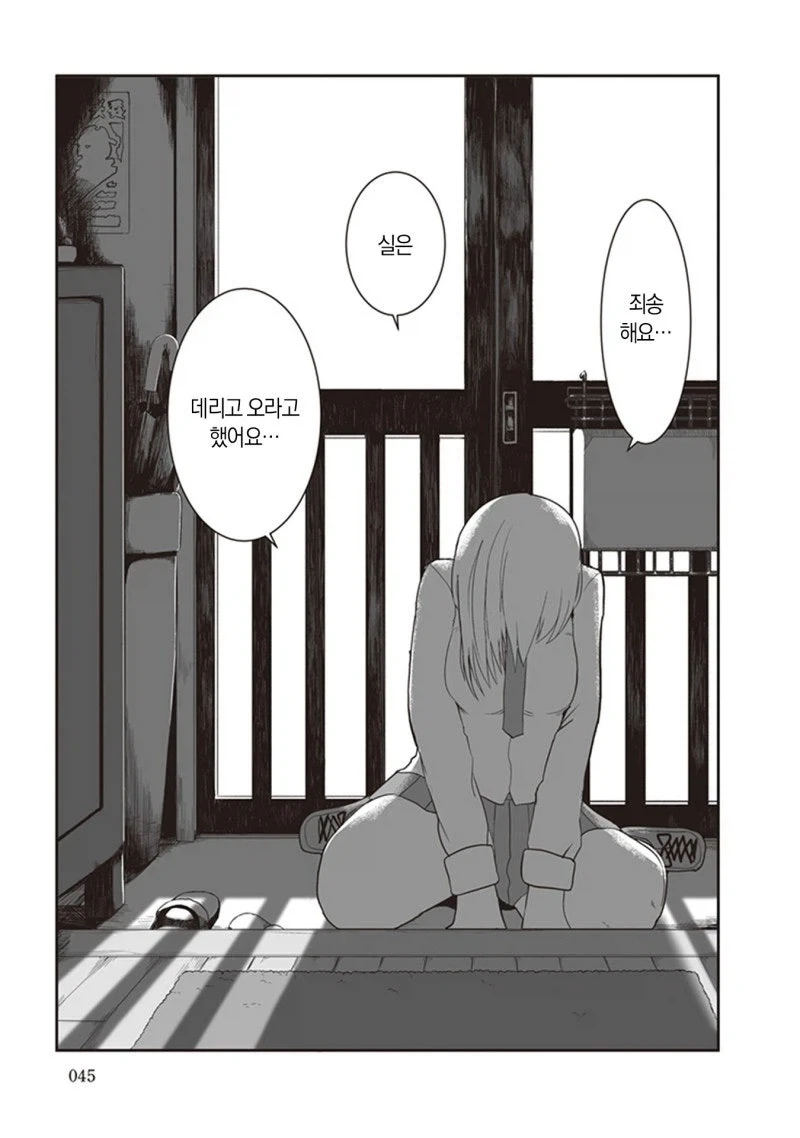 ＇현관에 낯선여자가 있다＇ 이미지 15