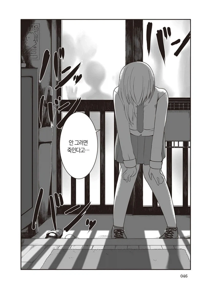 ＇현관에 낯선여자가 있다＇ 이미지 16