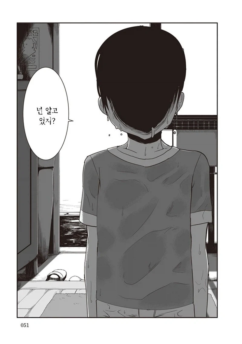 ＇현관에 낯선여자가 있다＇ 이미지 21