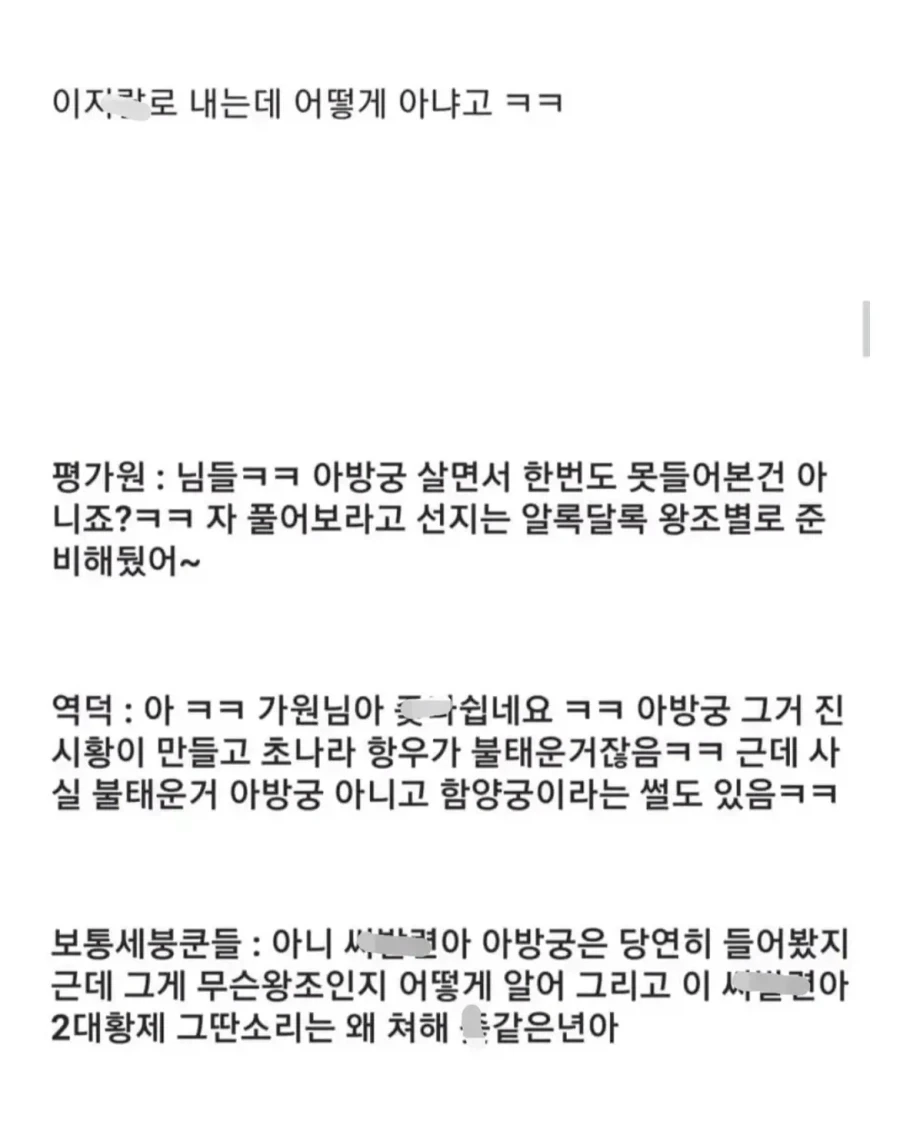 수능에서 역덕이랑 붙으면 안 되는 이유.jpg_3.webp