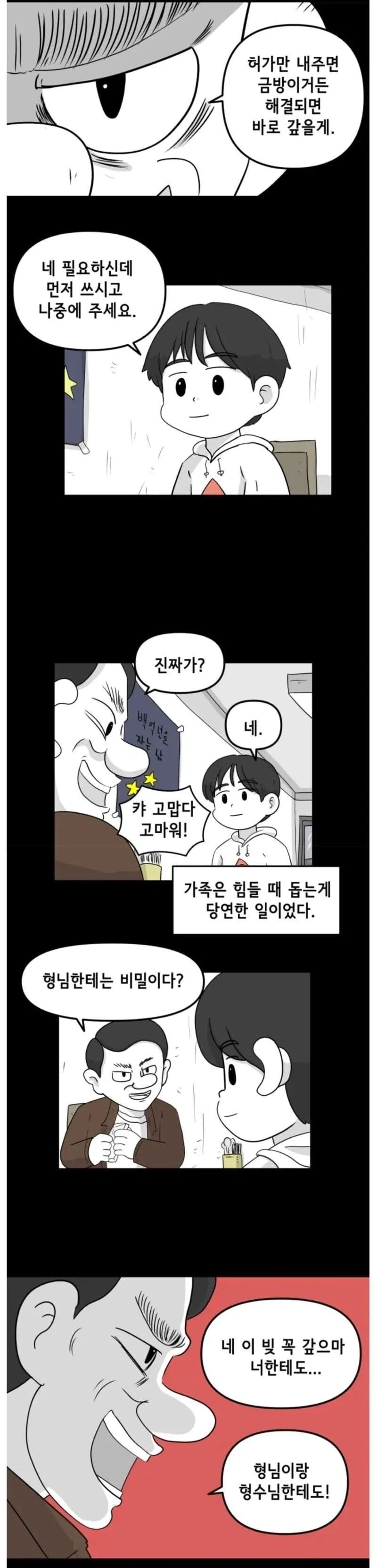 삼촌에게 돈 빌려준 조카의 최후_2.webp