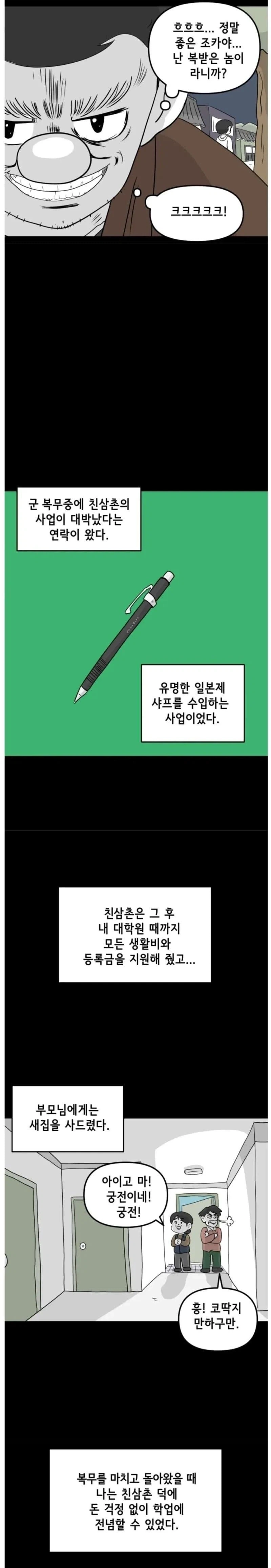 삼촌에게 돈 빌려준 조카의 최후_3.webp
