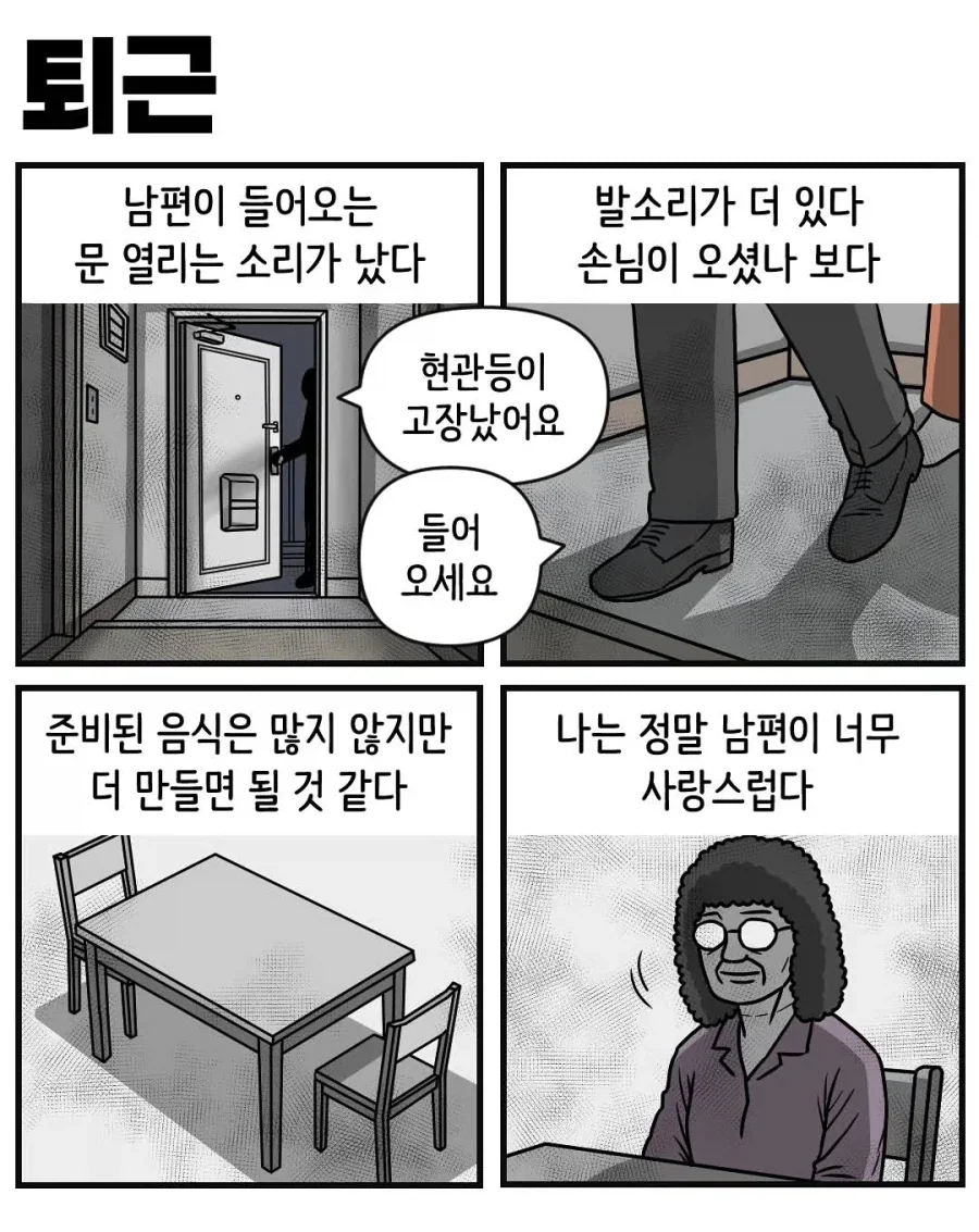 남편이 매일 야근하는게 걱정되는 아내_6.webp