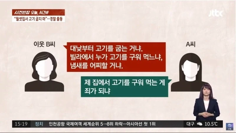 남의 집에서 고기 구워 먹는다고 경찰에 신고...._3.webp