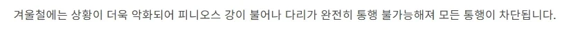 3년 전 태풍 때문에 무너진 다리를 계속 건너는 그리스 주민들_4.webp