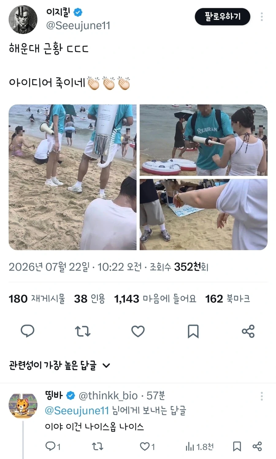 ???:"음료 팔때 최면어플 키고 팔았음?" 이미지 3