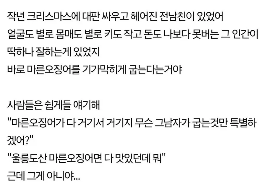 오징어를 보면 전남친이 생각난다는 여자_2.webp