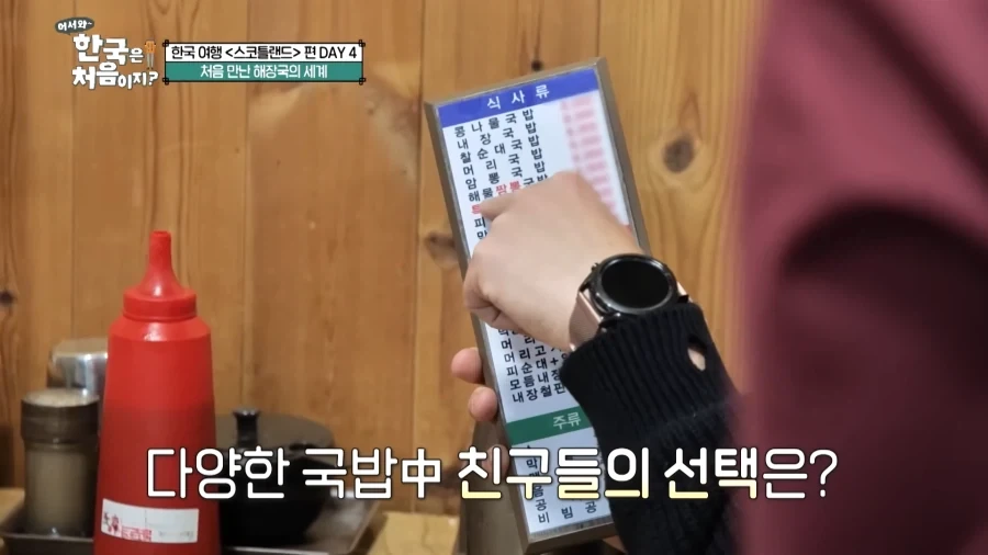 유튜브) 해장국 먹는 스코틀랜드 친구들_13.webp