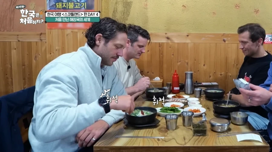 유튜브) 해장국 먹는 스코틀랜드 친구들_16.webp