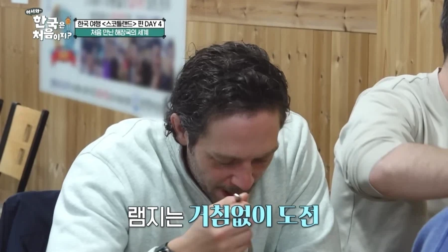유튜브) 해장국 먹는 스코틀랜드 친구들_23.webp