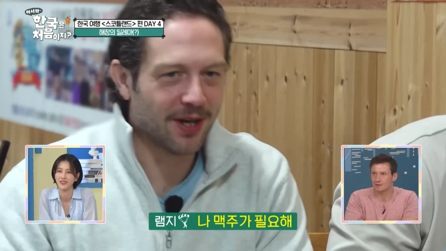 유튜브) 해장국 먹는 스코틀랜드 친구들_34.webp