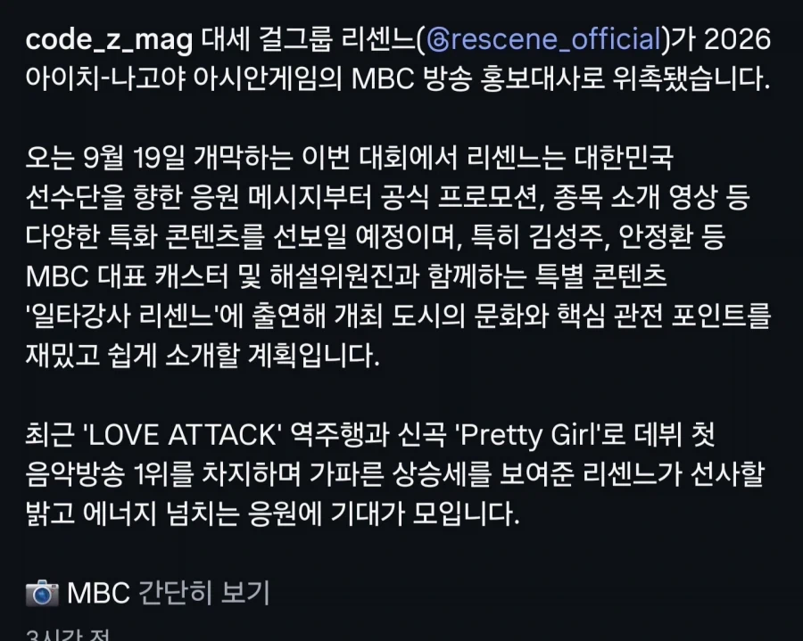 리센느, 아시안게임 방송 홍보대사 발탁...._2.webp
