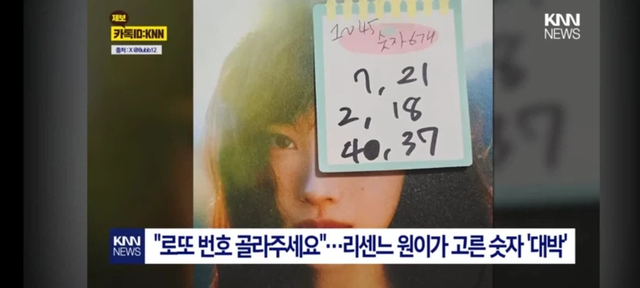 리센느 원이가 알려준 번호로 로또 당첨된 리마인.jpg_2.webp
