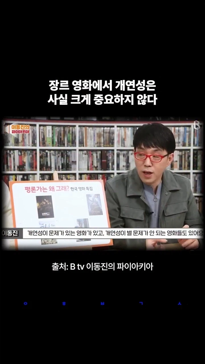 이동진이 말하는 영화 속 개연성.jpg_2.webp