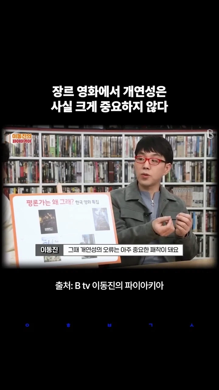 이동진이 말하는 영화 속 개연성.jpg_5.webp