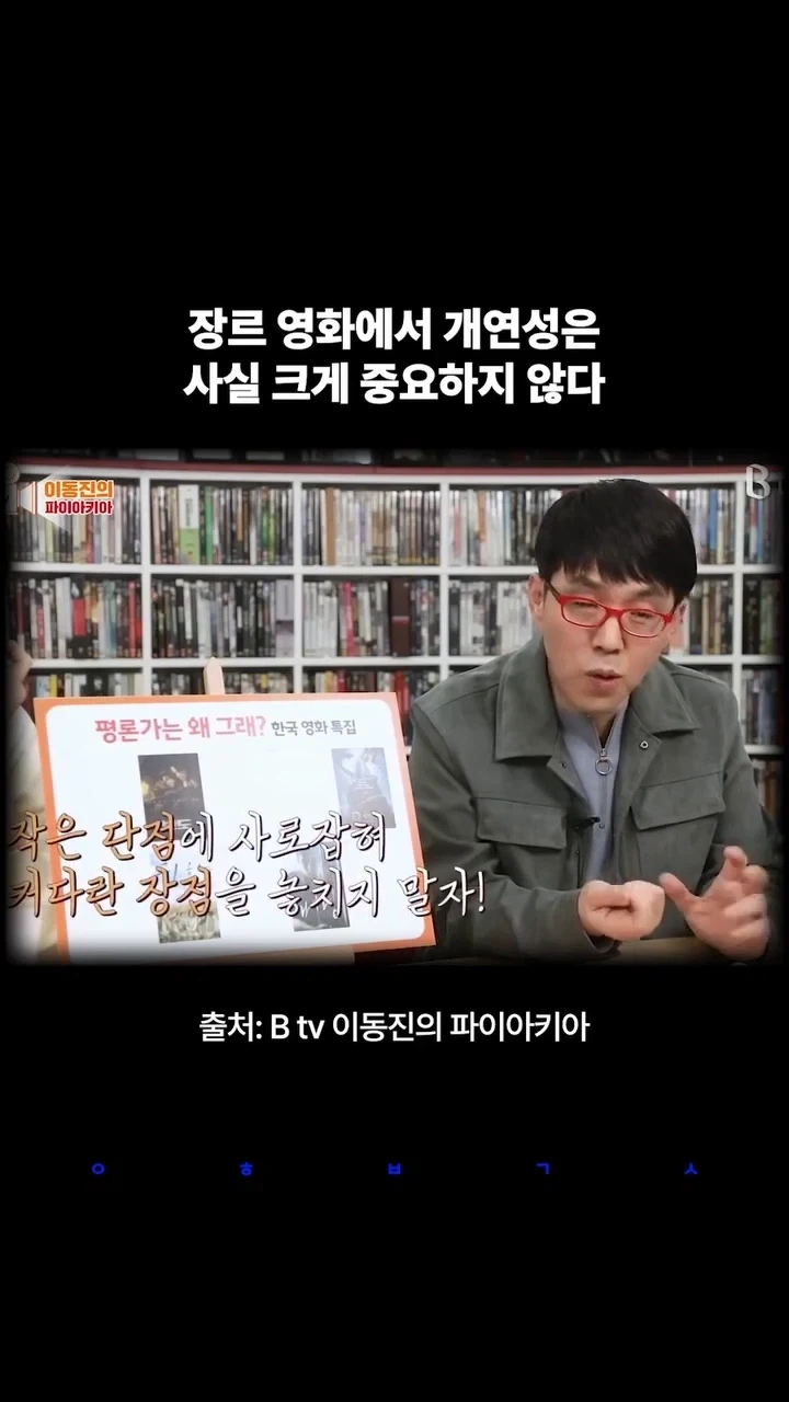 이동진이 말하는 영화 속 개연성.jpg_7.webp