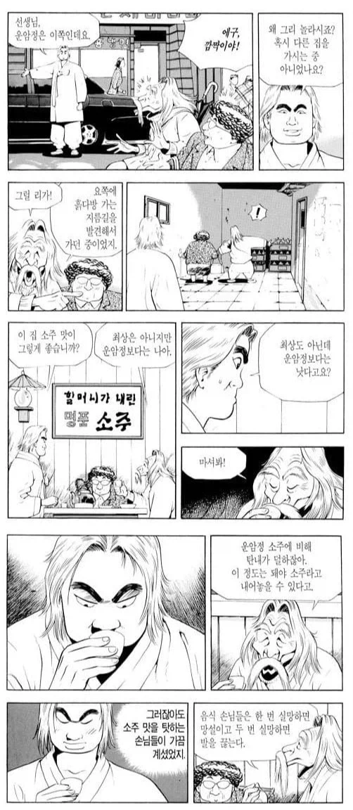 추어탕집 갈때 이건 미리 배워두고 가라 대표 이미지