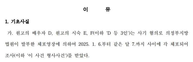 구속 피하려 6600만원 전관변호사 쓴 사기꾼들_2.webp