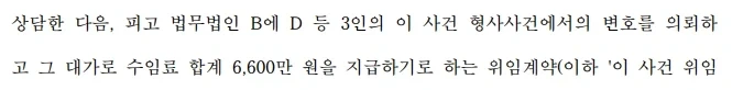 구속 피하려 6600만원 전관변호사 쓴 사기꾼들_3.webp