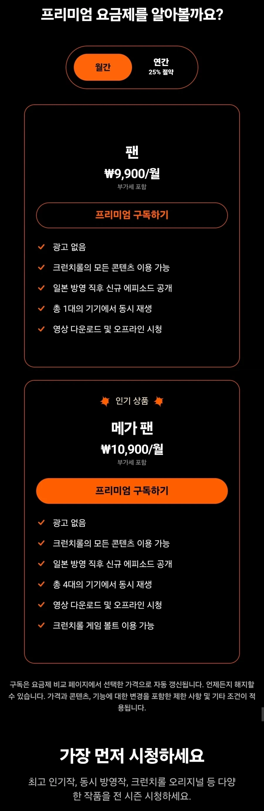 크런치롤 한국 가격 공개_2.webp