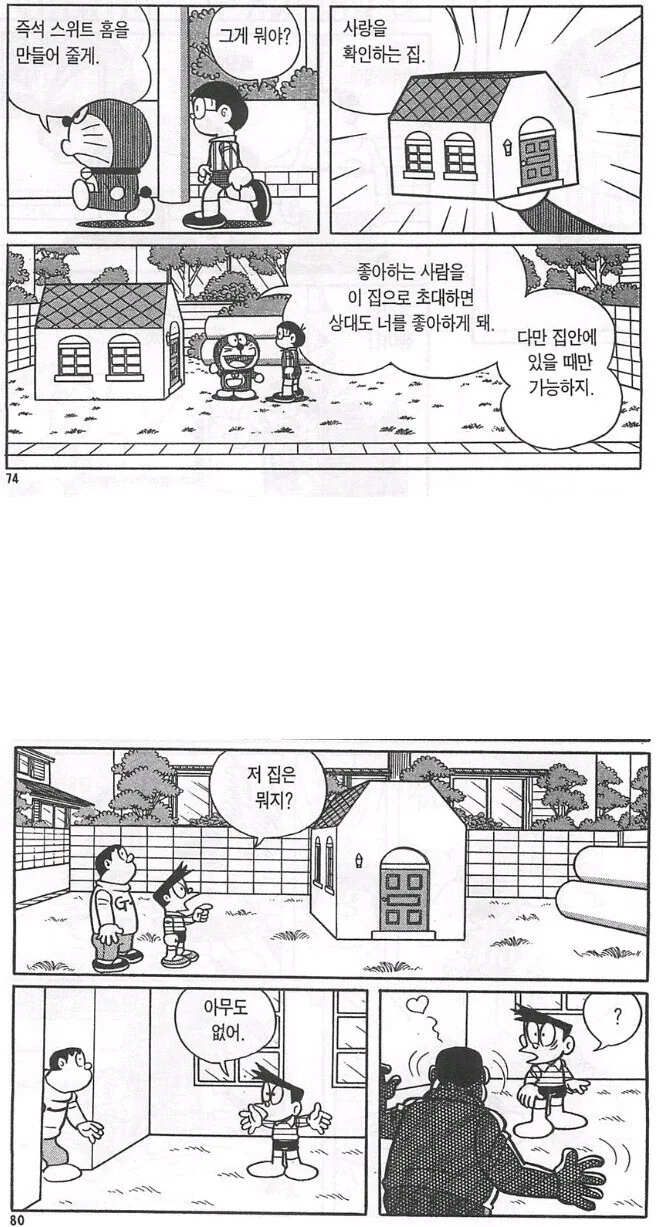 고백 받는게 처음인.manwha 이미지 8