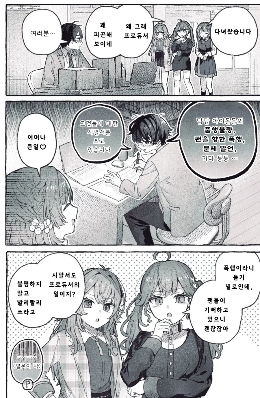 오빠를 유혹하는 여동생.manga 이미지 2