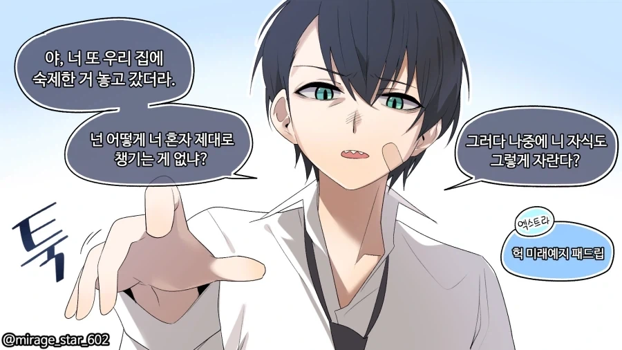 사이좋은 남매.manhwa 이미지 2