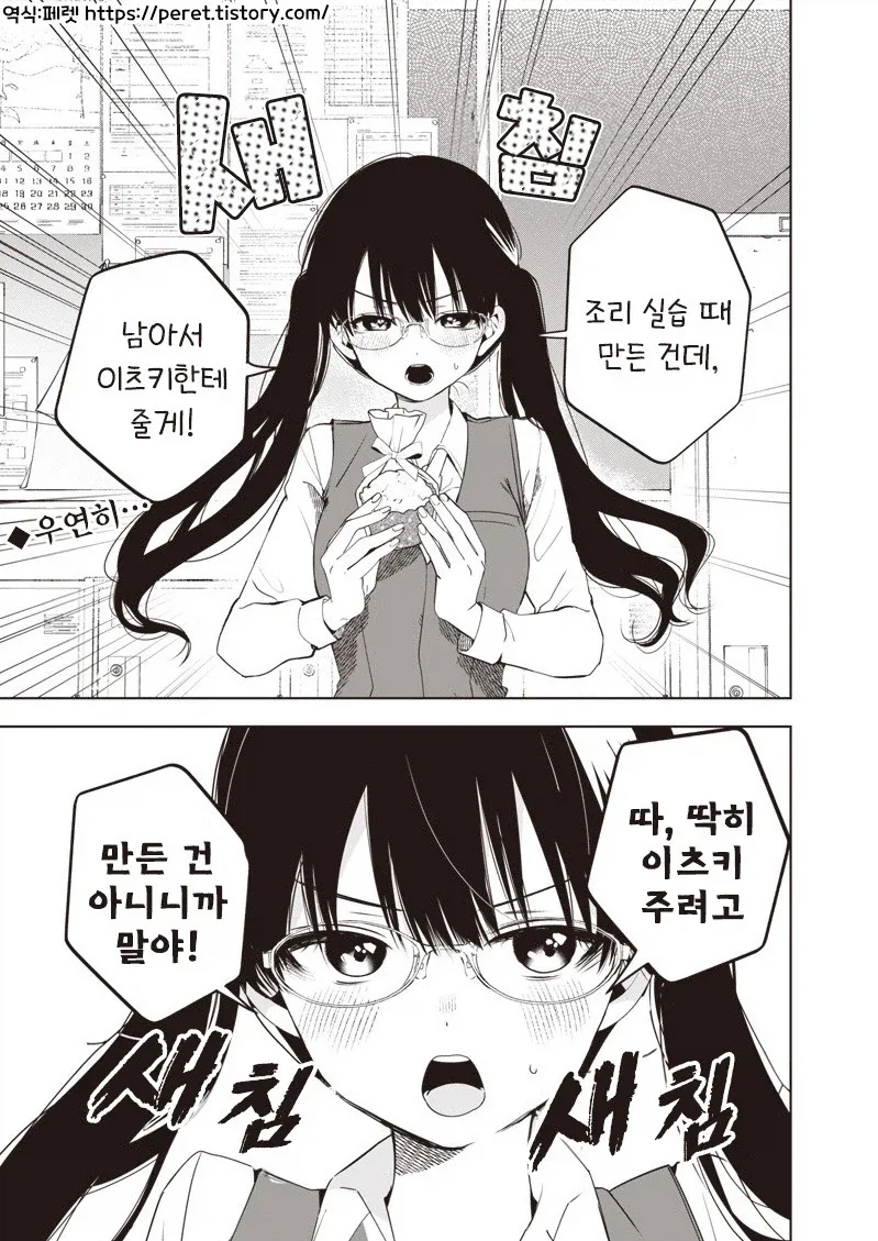 활협전) ai) 우소매를 의심하는 Manhwa 이미지 6