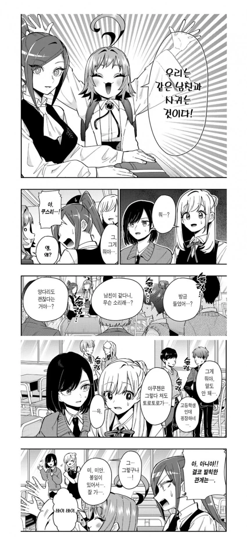 도로롱이 자기 이론을 증명한.manhwa 이미지 3