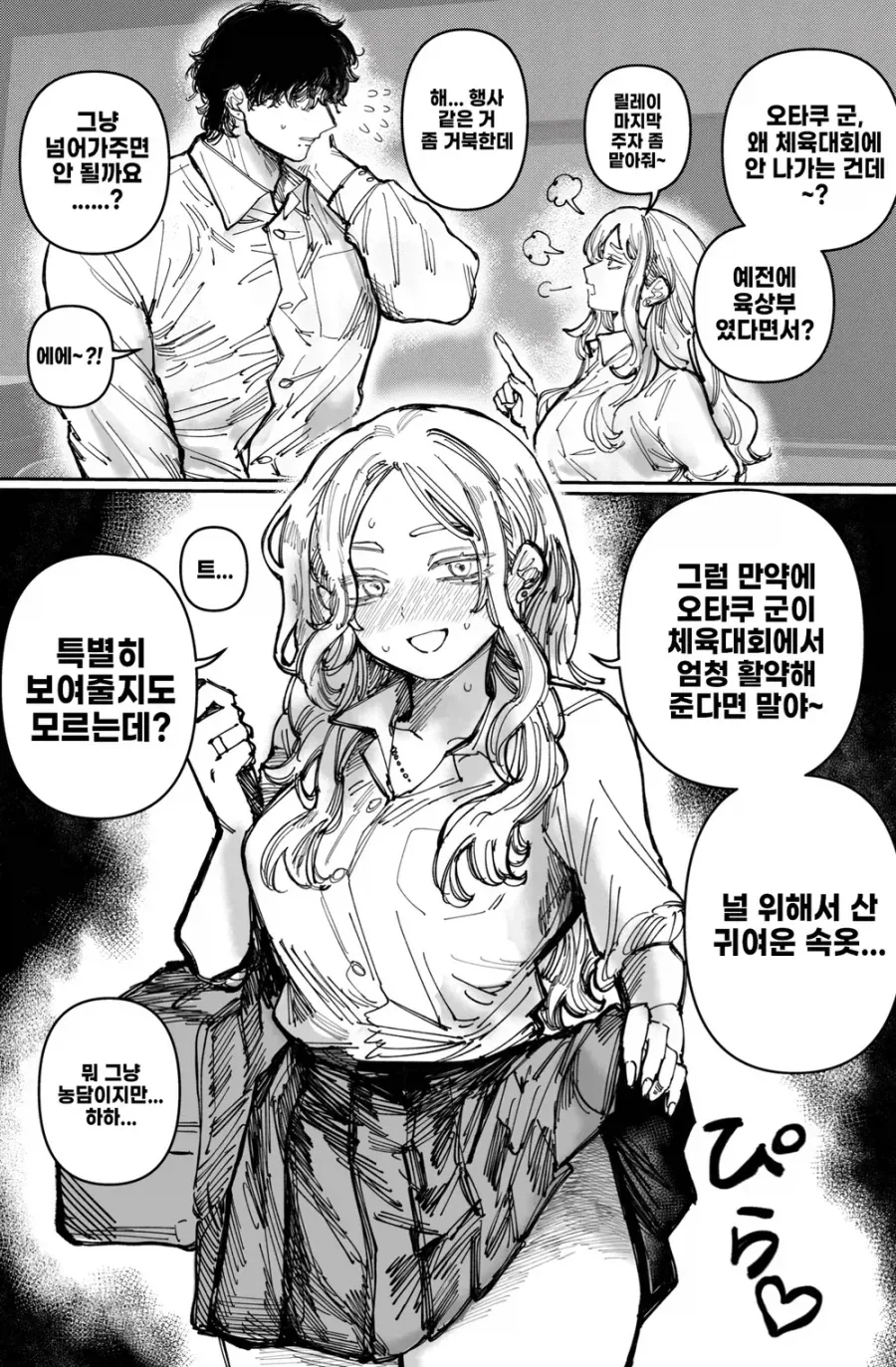 "10살한테 고백?너 혹시 ㄹㄹ콤 아냐?" 이미지 4