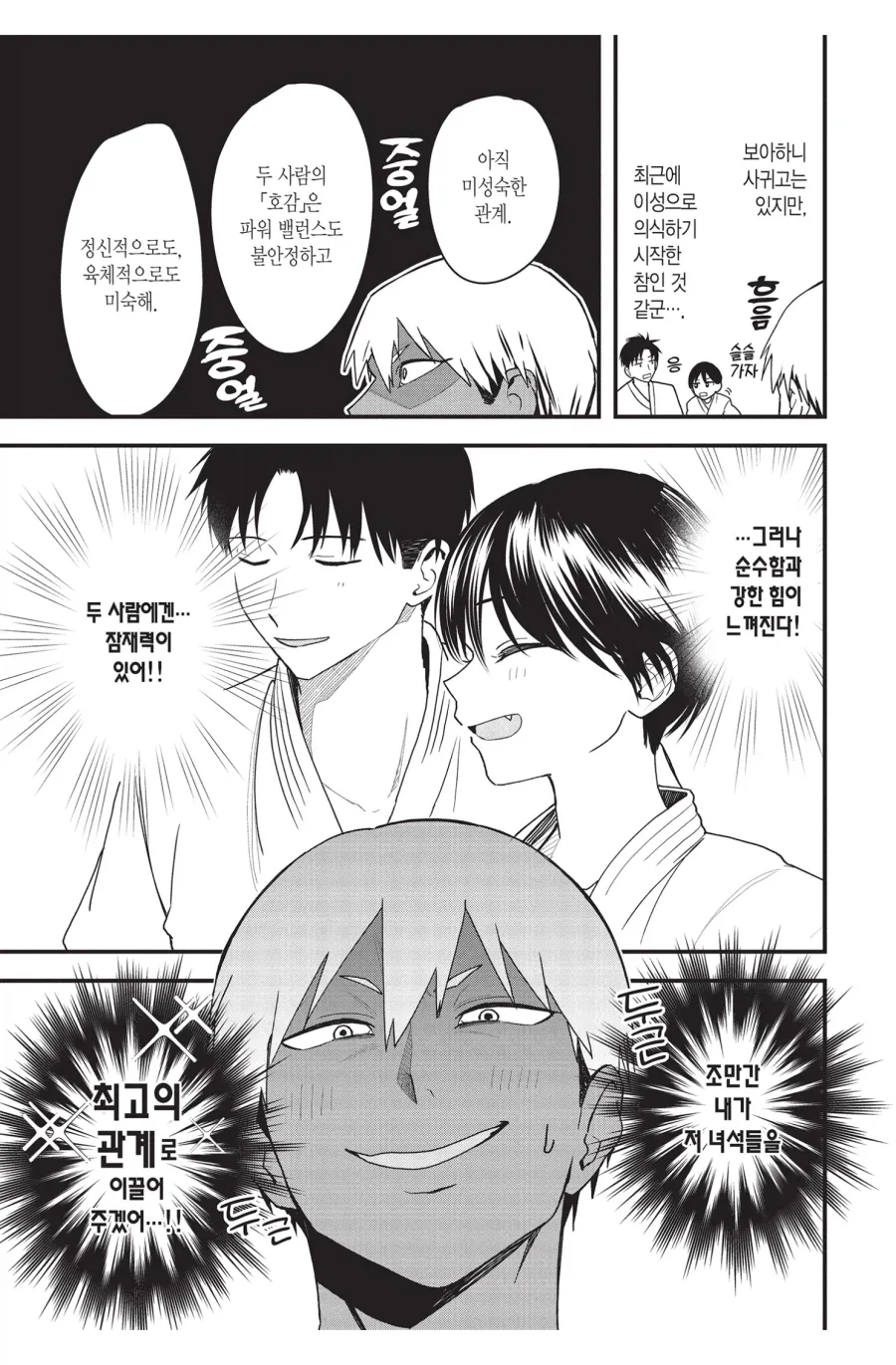 여기까지 잘도 찾아 왔구나 용사여.manhwa 이미지 5