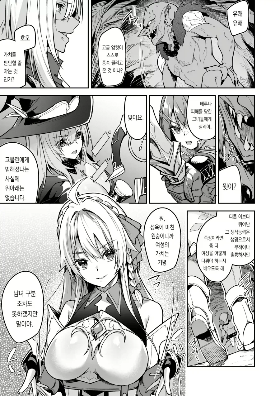 여기까지 잘도 찾아 왔구나 용사여.manhwa 이미지 3