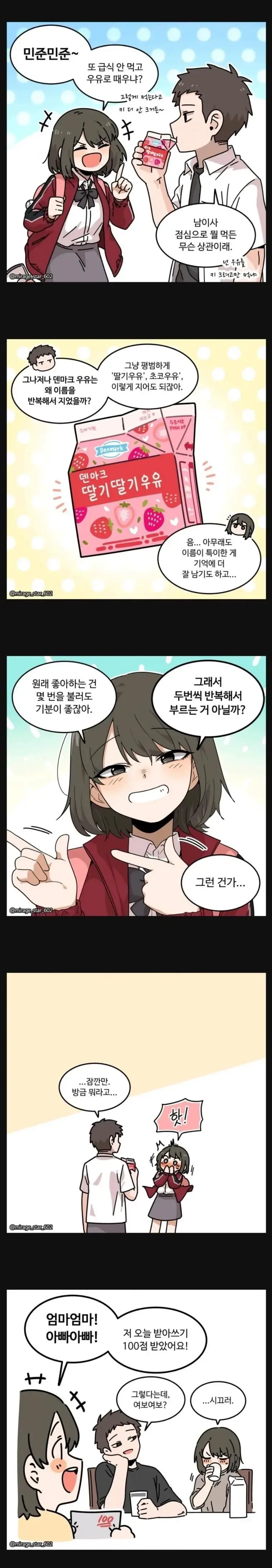 고딩 둘이 꽁냥꽁냥하는 manhwa 이미지 7