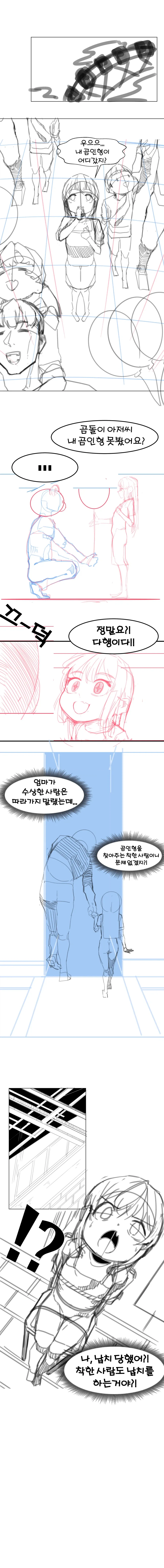 만화 1화 주인공 소개 레전드 이미지 2