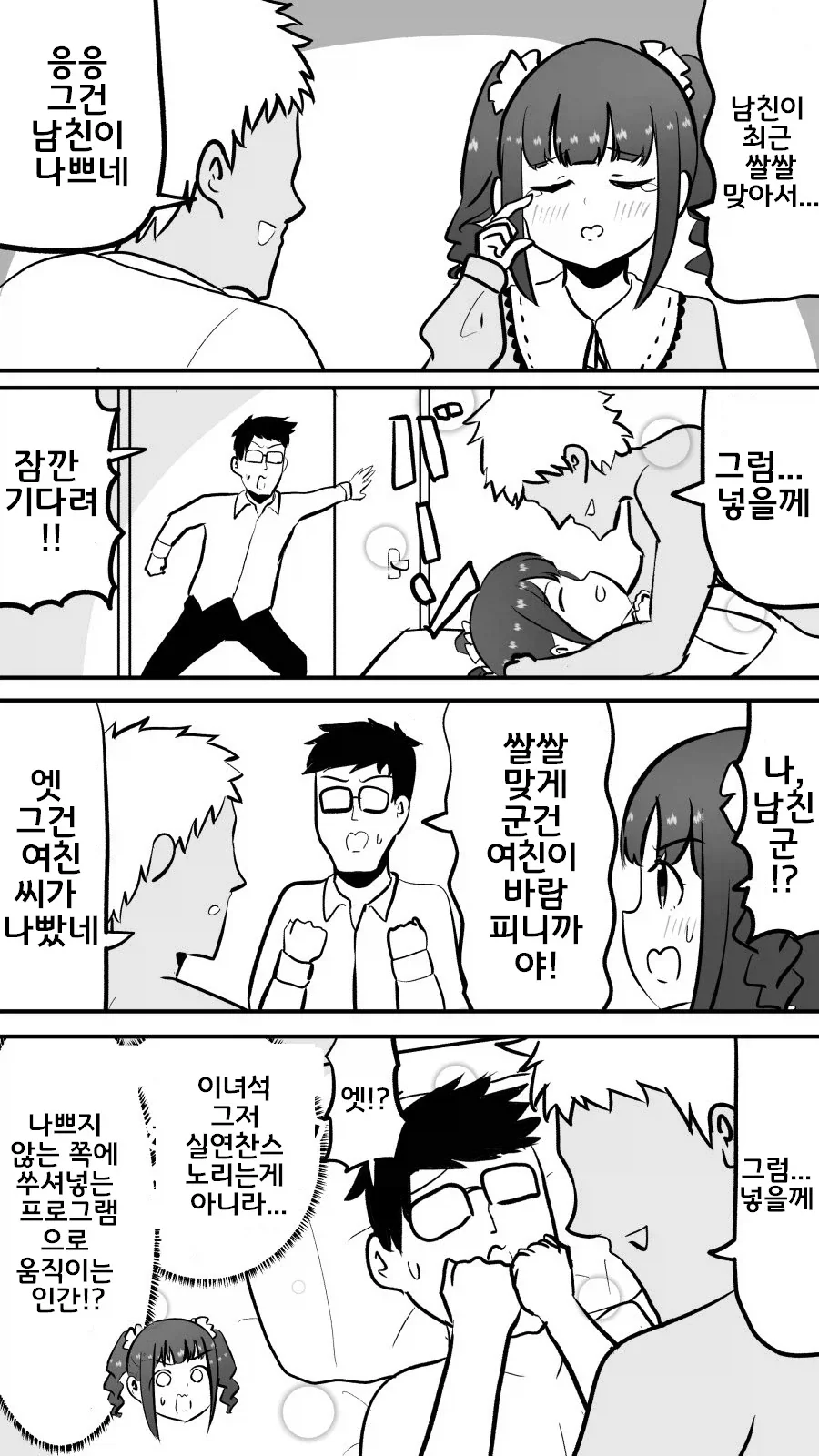 다 보이는 투명인간녀.manhwa 이미지 10
