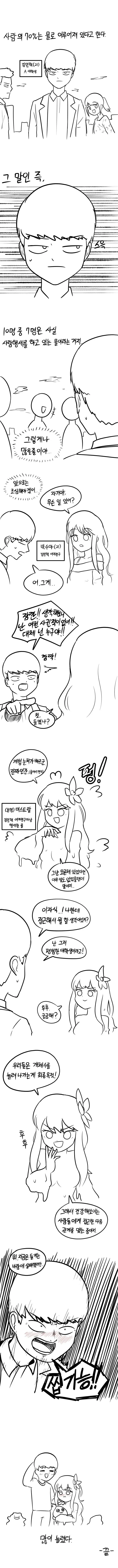 여기까지 잘도 찾아 왔구나 용사여.manhwa 이미지 6