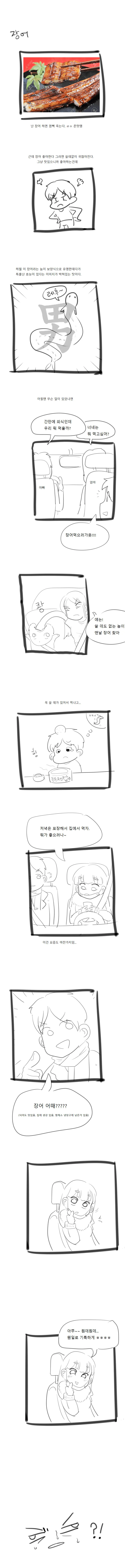 명조) "밥 먹으세요" .manhwa 이미지 9