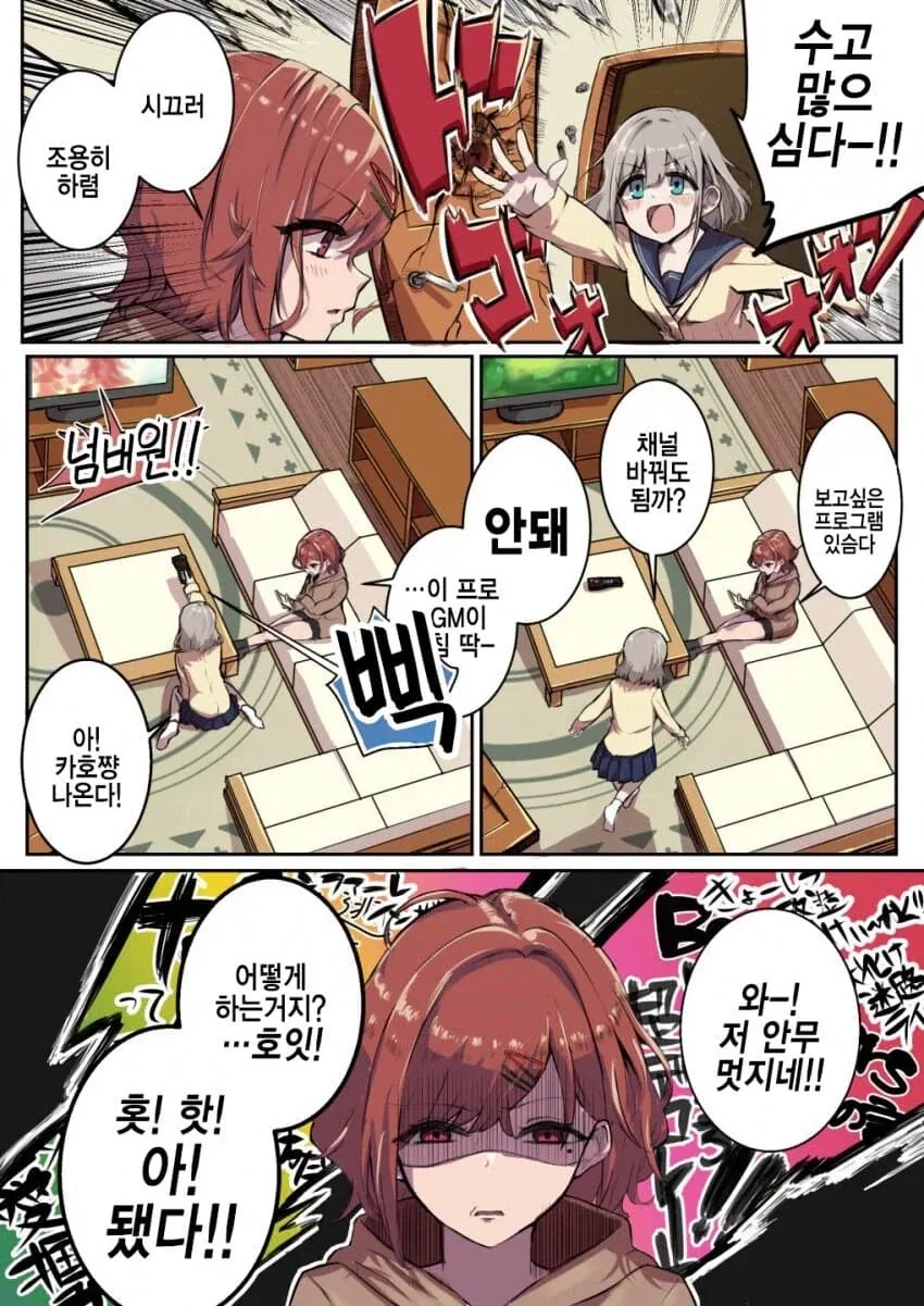 최강의 마법소녀(물리).comic 이미지 14
