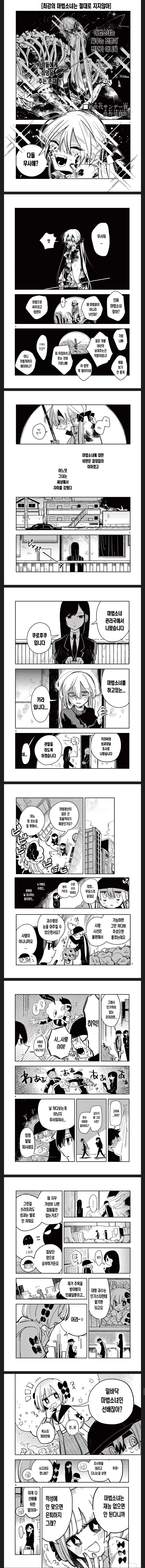 길가는 여고생을 납치하는 만화.manga 이미지 4