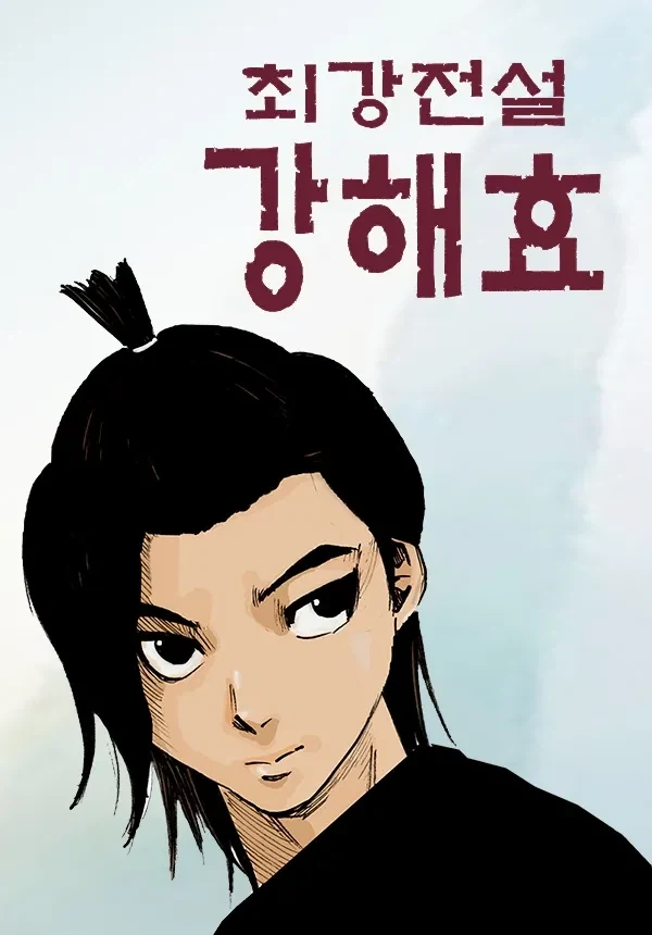 도로롱이 자기 이론을 증명한.manhwa 이미지 2